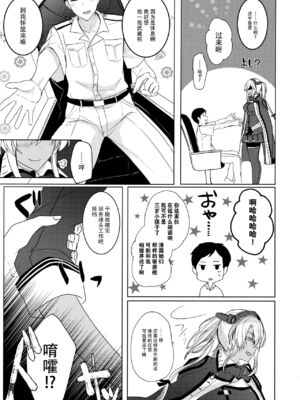 [まろ茶庵 (ゆなまろ)]武蔵さんの夜事情 1~9[中国翻訳][疏碼][DL版]_057