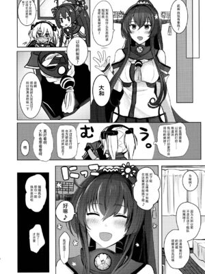 [まろ茶庵 (ゆなまろ)]武蔵さんの夜事情 1~9[中国翻訳][疏碼][DL版]_062