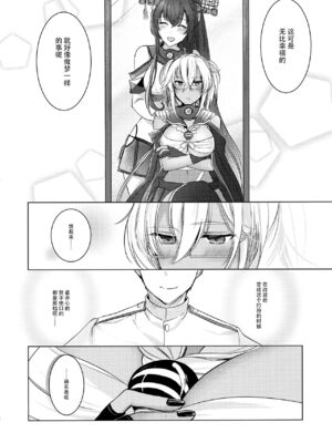 [まろ茶庵 (ゆなまろ)]武蔵さんの夜事情 1~9[中国翻訳][疏碼][DL版]_064