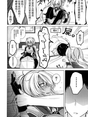 [まろ茶庵 (ゆなまろ)]武蔵さんの夜事情 1~9[中国翻訳][疏碼][DL版]_074