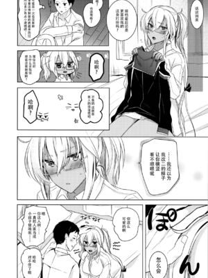 [まろ茶庵 (ゆなまろ)]武蔵さんの夜事情 1~9[中国翻訳][疏碼][DL版]_092