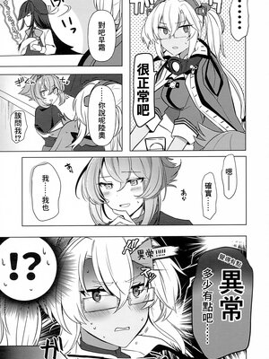 [まろ茶庵 (ゆなまろ)]武蔵さんの夜事情 1~9[中国翻訳][疏碼][DL版]_104