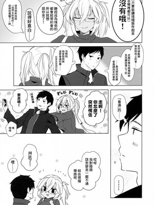 [まろ茶庵 (ゆなまろ)]武蔵さんの夜事情 1~9[中国翻訳][疏碼][DL版]_107