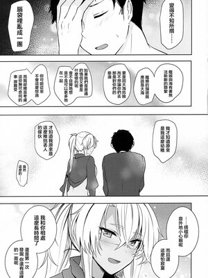 [まろ茶庵 (ゆなまろ)]武蔵さんの夜事情 1~9[中国翻訳][疏碼][DL版]_135