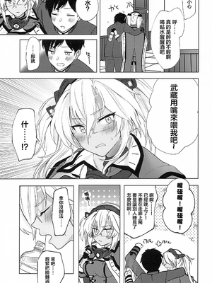 [まろ茶庵 (ゆなまろ)]武蔵さんの夜事情 1~9[中国翻訳][疏碼][DL版]_182