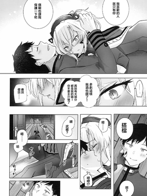 [まろ茶庵 (ゆなまろ)]武蔵さんの夜事情 1~9[中国翻訳][疏碼][DL版]_189