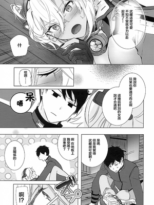 [まろ茶庵 (ゆなまろ)]武蔵さんの夜事情 1~9[中国翻訳][疏碼][DL版]_206