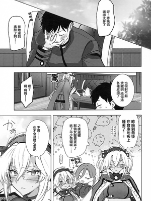 [まろ茶庵 (ゆなまろ)]武蔵さんの夜事情 1~9[中国翻訳][疏碼][DL版]_222