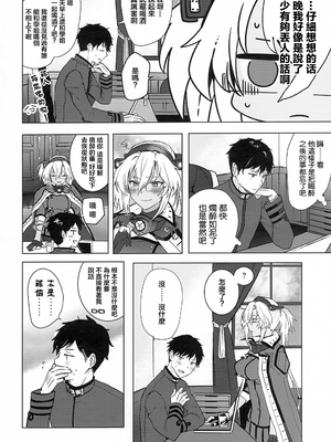 [まろ茶庵 (ゆなまろ)]武蔵さんの夜事情 1~9[中国翻訳][疏碼][DL版]_223