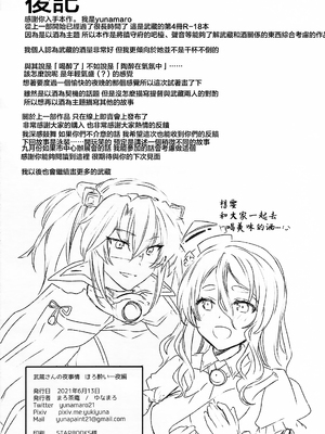 [まろ茶庵 (ゆなまろ)]武蔵さんの夜事情 1~9[中国翻訳][疏碼][DL版]_225