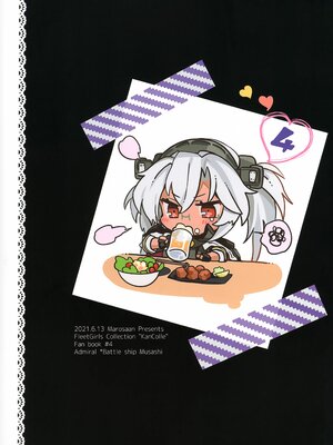 [まろ茶庵 (ゆなまろ)]武蔵さんの夜事情 1~9[中国翻訳][疏碼][DL版]_226