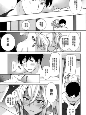 [まろ茶庵 (ゆなまろ)]武蔵さんの夜事情 1~9[中国翻訳][疏碼][DL版]_238