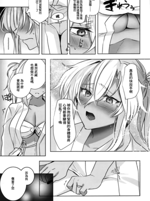 [まろ茶庵 (ゆなまろ)]武蔵さんの夜事情 1~9[中国翻訳][疏碼][DL版]_242