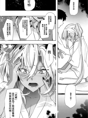 [まろ茶庵 (ゆなまろ)]武蔵さんの夜事情 1~9[中国翻訳][疏碼][DL版]_243