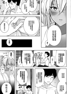 [まろ茶庵 (ゆなまろ)]武蔵さんの夜事情 1~9[中国翻訳][疏碼][DL版]_246