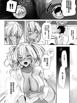 [まろ茶庵 (ゆなまろ)]武蔵さんの夜事情 1~9[中国翻訳][疏碼][DL版]_247