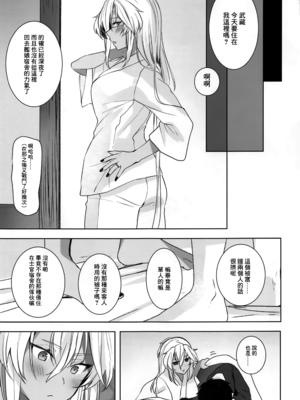 [まろ茶庵 (ゆなまろ)]武蔵さんの夜事情 1~9[中国翻訳][疏碼][DL版]_278