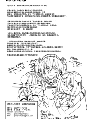 [まろ茶庵 (ゆなまろ)]武蔵さんの夜事情 1~9[中国翻訳][疏碼][DL版]_281