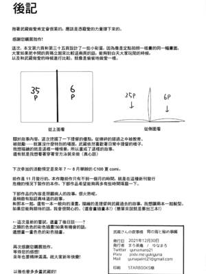 [まろ茶庵 (ゆなまろ)]武蔵さんの夜事情 1~9[中国翻訳][疏碼][DL版]_335