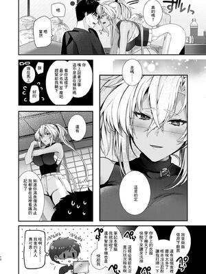 [まろ茶庵 (ゆなまろ)]武蔵さんの夜事情 1~9[中国翻訳][疏碼][DL版]_347