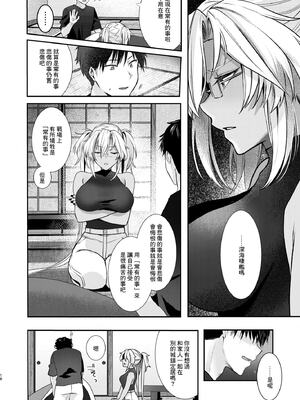 [まろ茶庵 (ゆなまろ)]武蔵さんの夜事情 1~9[中国翻訳][疏碼][DL版]_353