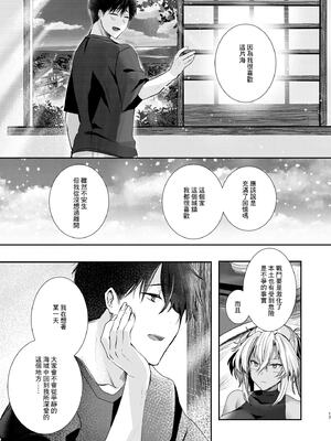 [まろ茶庵 (ゆなまろ)]武蔵さんの夜事情 1~9[中国翻訳][疏碼][DL版]_354