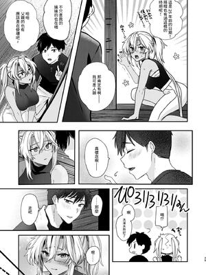 [まろ茶庵 (ゆなまろ)]武蔵さんの夜事情 1~9[中国翻訳][疏碼][DL版]_366