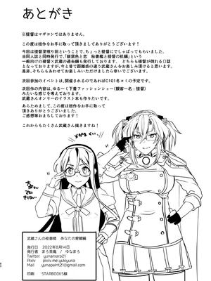 [まろ茶庵 (ゆなまろ)]武蔵さんの夜事情 1~9[中国翻訳][疏碼][DL版]_417