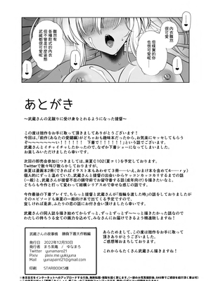 [まろ茶庵 (ゆなまろ)]武蔵さんの夜事情 1~9[中国翻訳][疏碼][DL版]_485