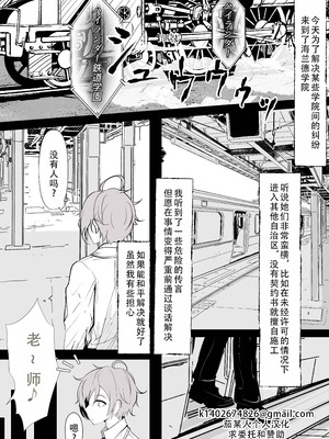 [はとめ本舗 (はとめ)] カチコミ!ハイランダー鉄道学園!! (ブルーアーカイブ) [茄某人个人汉化]_20
