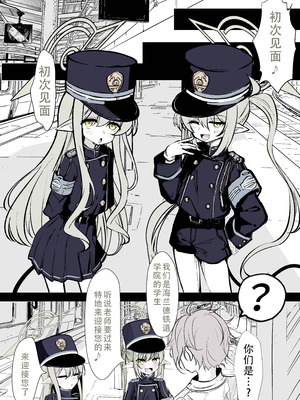 [はとめ本舗 (はとめ)] カチコミ!ハイランダー鉄道学園!! (ブルーアーカイブ) [茄某人个人汉化]_21