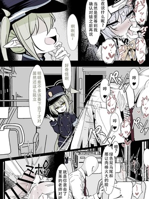 [はとめ本舗 (はとめ)] カチコミ!ハイランダー鉄道学園!! (ブルーアーカイブ) [茄某人个人汉化]_34