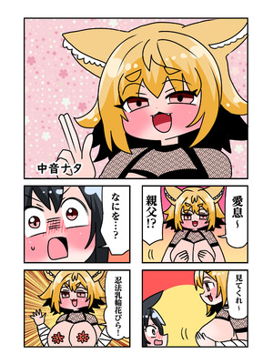 [TSFマーケット運営委員会 (よろず)] 狐鳴紺子郎の合同誌なんて存在するわけないじゃん (存在しない漫画の1コマ) [DL版]_003