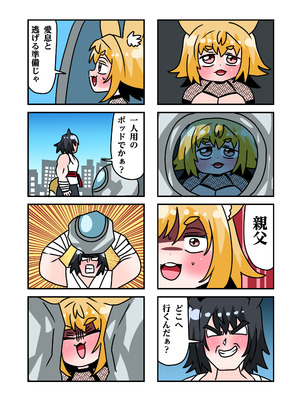 [TSFマーケット運営委員会 (よろず)] 狐鳴紺子郎の合同誌なんて存在するわけないじゃん (存在しない漫画の1コマ) [DL版]_004