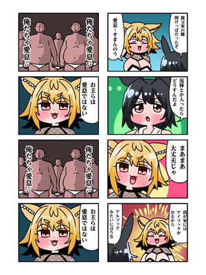 [TSFマーケット運営委員会 (よろず)] 狐鳴紺子郎の合同誌なんて存在するわけないじゃん (存在しない漫画の1コマ) [DL版]_006