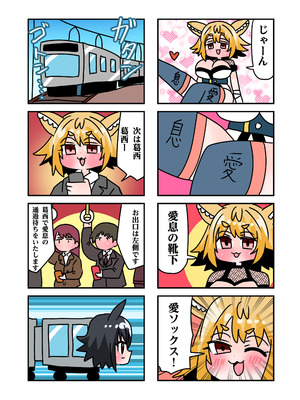 [TSFマーケット運営委員会 (よろず)] 狐鳴紺子郎の合同誌なんて存在するわけないじゃん (存在しない漫画の1コマ) [DL版]_007