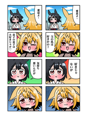 [TSFマーケット運営委員会 (よろず)] 狐鳴紺子郎の合同誌なんて存在するわけないじゃん (存在しない漫画の1コマ) [DL版]_009