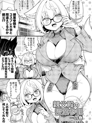 [TSFマーケット運営委員会 (よろず)] 狐鳴紺子郎の合同誌なんて存在するわけないじゃん (存在しない漫画の1コマ) [DL版]_011