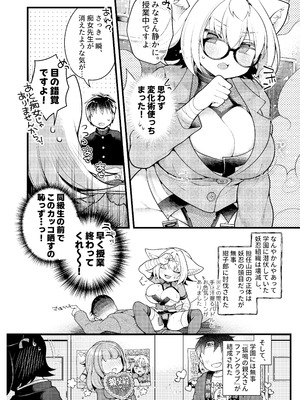 [TSFマーケット運営委員会 (よろず)] 狐鳴紺子郎の合同誌なんて存在するわけないじゃん (存在しない漫画の1コマ) [DL版]_013