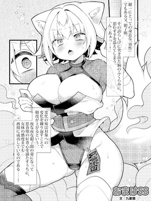 [TSFマーケット運営委員会 (よろず)] 狐鳴紺子郎の合同誌なんて存在するわけないじゃん (存在しない漫画の1コマ) [DL版]_014