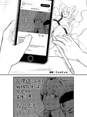 [TSFマーケット運営委員会 (よろず)] 狐鳴紺子郎の合同誌なんて存在するわけないじゃん (存在しない漫画の1コマ) [DL版]_017