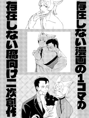 [TSFマーケット運営委員会 (よろず)] 狐鳴紺子郎の合同誌なんて存在するわけないじゃん (存在しない漫画の1コマ) [DL版]_018