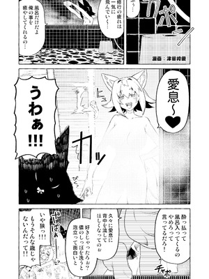 [TSFマーケット運営委員会 (よろず)] 狐鳴紺子郎の合同誌なんて存在するわけないじゃん (存在しない漫画の1コマ) [DL版]_019