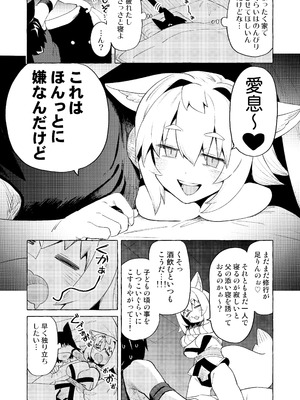 [TSFマーケット運営委員会 (よろず)] 狐鳴紺子郎の合同誌なんて存在するわけないじゃん (存在しない漫画の1コマ) [DL版]_020