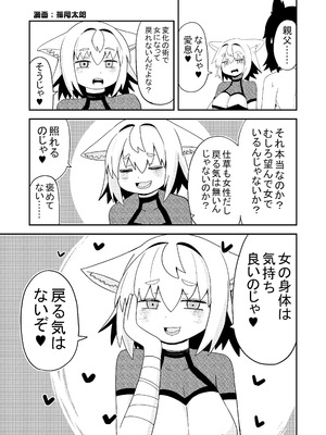 [TSFマーケット運営委員会 (よろず)] 狐鳴紺子郎の合同誌なんて存在するわけないじゃん (存在しない漫画の1コマ) [DL版]_021