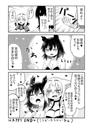 [TSFマーケット運営委員会 (よろず)] 狐鳴紺子郎の合同誌なんて存在するわけないじゃん (存在しない漫画の1コマ) [DL版]_022