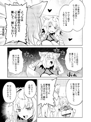 [TSFマーケット運営委員会 (よろず)] 狐鳴紺子郎の合同誌なんて存在するわけないじゃん (存在しない漫画の1コマ) [DL版]_025