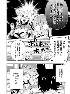 [TSFマーケット運営委員会 (よろず)] 狐鳴紺子郎の合同誌なんて存在するわけないじゃん (存在しない漫画の1コマ) [DL版]_028