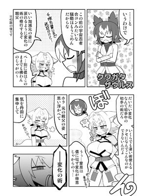 [TSFマーケット運営委員会 (よろず)] 狐鳴紺子郎の合同誌なんて存在するわけないじゃん (存在しない漫画の1コマ) [DL版]_029