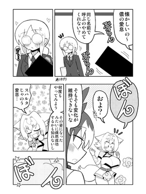 [TSFマーケット運営委員会 (よろず)] 狐鳴紺子郎の合同誌なんて存在するわけないじゃん (存在しない漫画の1コマ) [DL版]_031